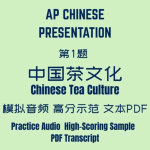 AP Chinese Presentation