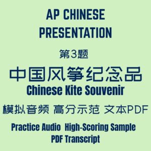 AP Chinese Presentation