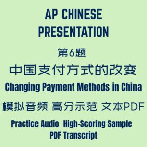 AP Chinese Presentation