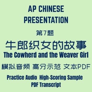 AP Chinese Presentation
