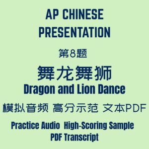 AP Chinese Presentation