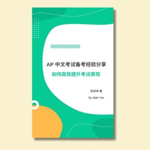 AP Chinese Exam Preparation